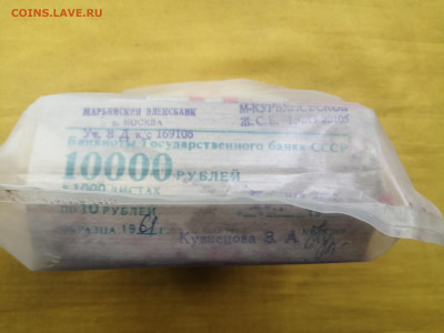 пачка 10 рублей образца 1961 года (1000 шт) до 22.08.2022(1) - IMG_20220816_174147