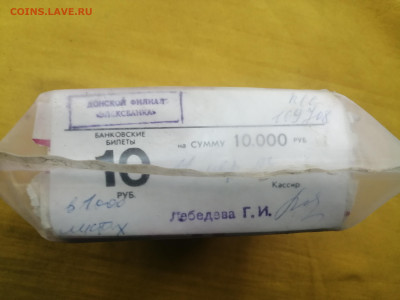 пачка 10 рублей образца 1961 года (1000 шт) до 22.08.2022(3) - IMG_20220816_174053