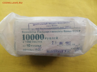 пачка 10 рублей образца 1961 года (1000 шт) до 22.08.2022(4) - IMG_20220816_174029