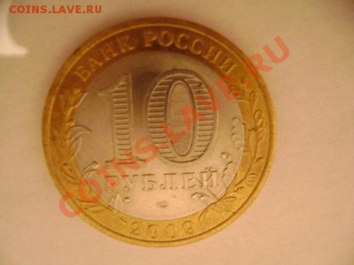 10 рублей, Кировская обл, раскол. - 1.JPG