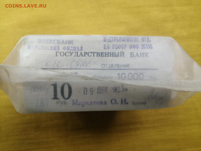 пачка 10 рублей образца 1961 года (1000 шт) до 22.08.2022(9) - IMG_20220816_173836
