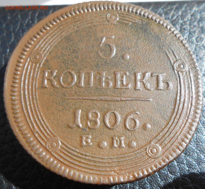 5 копеек 1806 года ЕМ - DSCN4511.JPG