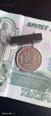 10 рублей 1993г лмд не магнит - IMG_20220817_123133_691