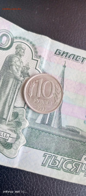 10 рублей 1993г лмд не магнит - IMG_20220817_123029_976