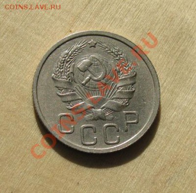 20 копеек 1936, 1937 СССР до 22:00 28.11.11 по МСК - 20-36-222