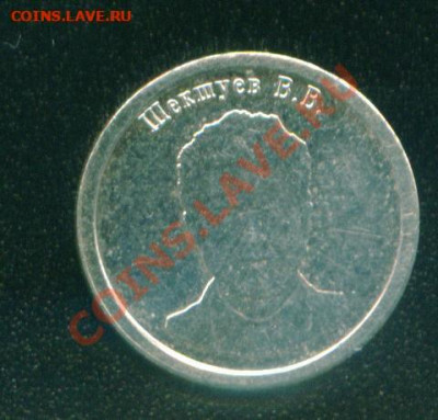 Интересуют водочные жетоны - шек1.JPG