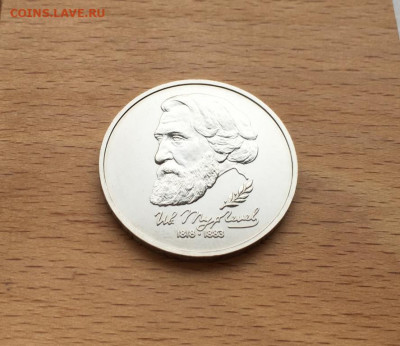 Россия 1 рубль 1993 175 лет со дня рождения Тургенев UNC - rossija_1_rubl_1993_175_let_so_dnja_rozhdenija_ivan_sergeevich_turgenev_unc (4)