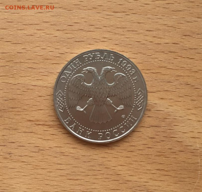 Россия 1 рубль 1993 175 лет со дня рождения Тургенев UNC - rossija_1_rubl_1993_175_let_so_dnja_rozhdenija_ivan_sergeevich_turgenev_unc (3)