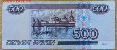 500 рублей 1997 Без модификации до 23.08.22 22:00м - 02