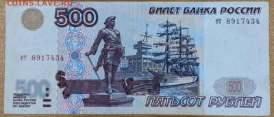 500 рублей 1997 Без модификации до 23.08.22 22:00м - 01