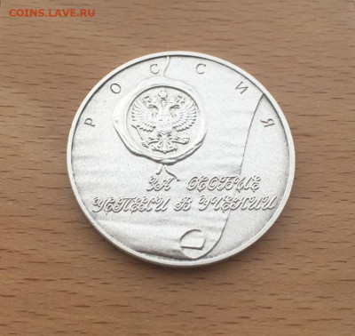 серебряная школьная медаль России образца 1992 года серебро - serebrjanaja_shkolnaja_medal_rossii_obrazca_1992_goda_serebro_za_osobye_uspekhi_v_uchenii_40 (1)
