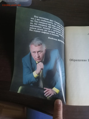 Брашюра, обращение  Жириновского к Российскому народу 2012г. - IMG_20220630_111638