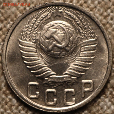 15 копеек 1949 Яркая - IMG_2660.JPG