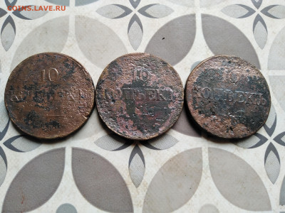 10 копеек 1835-1837 СМ, 3 штуки - 3дес