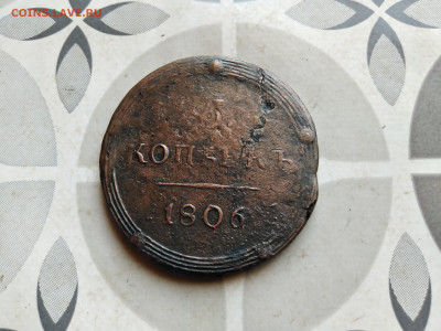 5 копеек 1806 КМ, кольцевик до 21.08.2022 - 1806