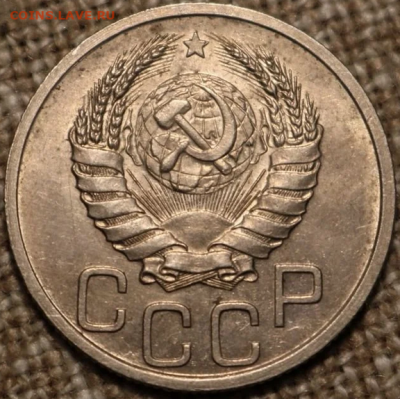 15 копеек 1949 Яркая - 11