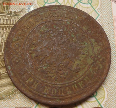 3 копейки 1875г. до 23.08.2022 в 22.00 - DSC06953.JPG