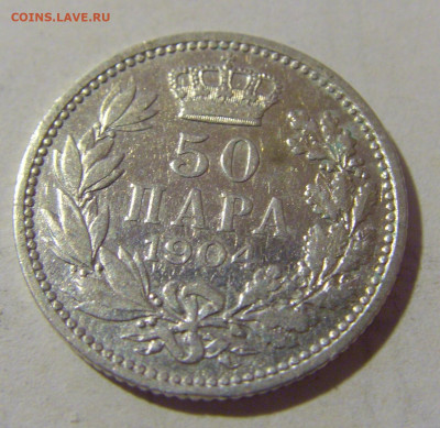 50 пара 1904 Сербия №2 24.08.2022 22:00 МСК - CIMG7965.JPG