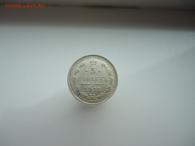 5  копеек  1915  года  ВС  до  21.08.2022  до  22-00  МСК - 1.JPG