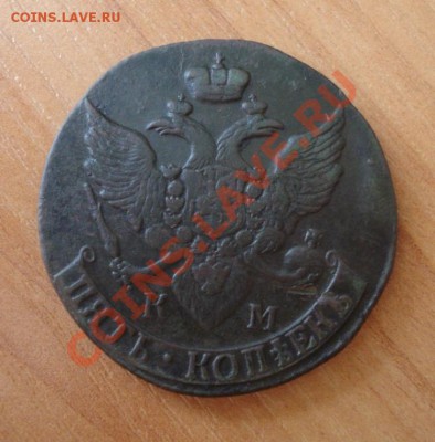 5 копеек 1794г. КМ - 79.JPG