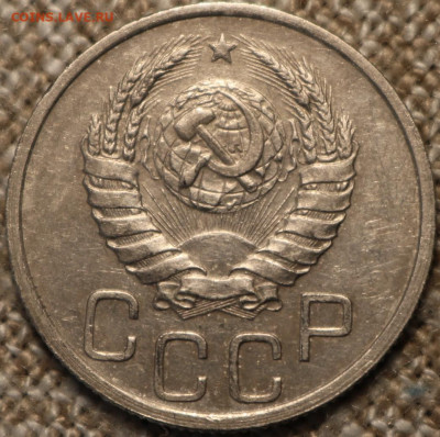 15 копеек 1949 Яркая - IMG_2664.JPG