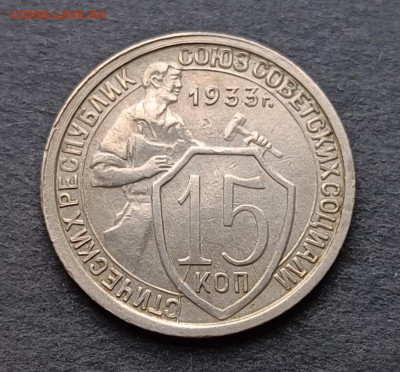10,15,20 коп 1931-1933 года - IMG_20220818_103457