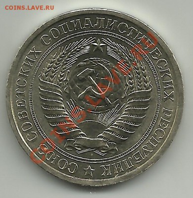 1 рубль 1967г. мешковой - 1 рубль 1967г ав