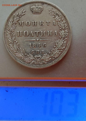 Полтины от Петра I до Николая II, на обсуждение и оценку. - IMG_20220816_195955