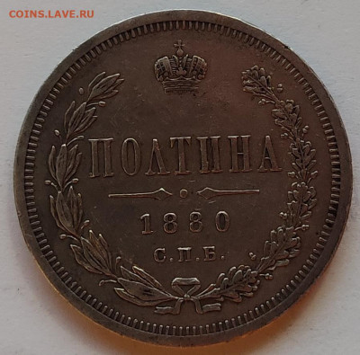 Полтины от Петра I до Николая II, на обсуждение и оценку. - IMG_20220816_200727