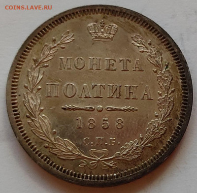 Полтины от Петра I до Николая II, на обсуждение и оценку. - IMG_20220816_200448