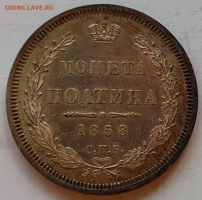 Полтины от Петра I до Николая II, на обсуждение и оценку. - IMG_20220816_200443