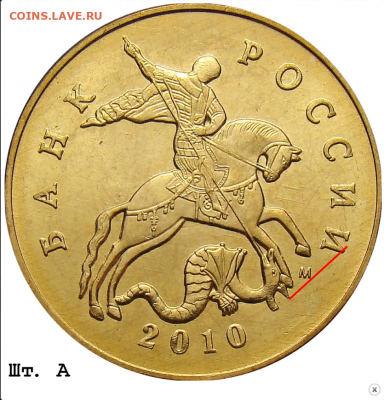 50 копеек 2010 М. Определение Шт. - А