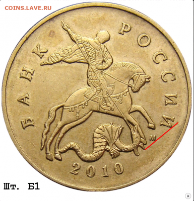 50 копеек 2010 М. Определение Шт. - Б1