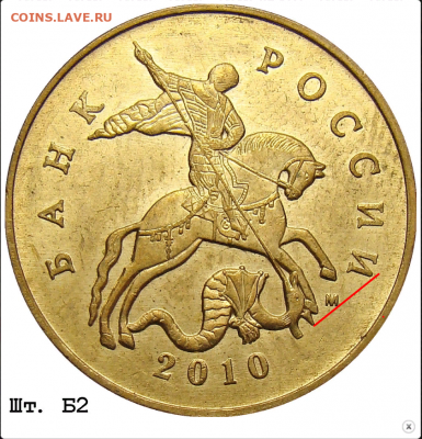50 копеек 2010 М. Определение Шт. - Б2