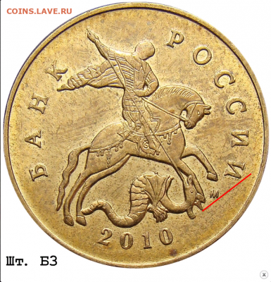 50 копеек 2010 М. Определение Шт. - Б3