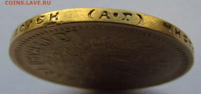 15 рублей 1897г. Оценка. - IMG_9816.JPG