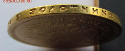 15 рублей 1897г. Оценка. - IMG_9818.JPG