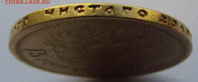 15 рублей 1897г. Оценка. - IMG_9817.JPG