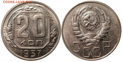20 копеек 1937 до 22.08 в 22.00 - G2CcFAq4K0g