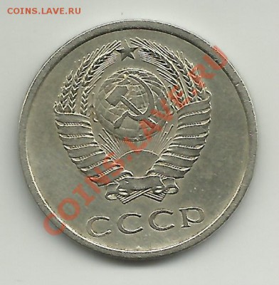 20 копеек 1976г. из обращения - 20 копеек 1976г ав