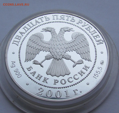25 рублей 2001 года "Сберегательное дело в России" - IMG_0299.JPG