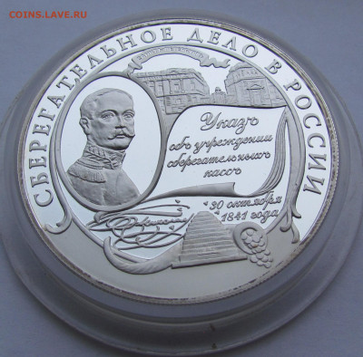 25 рублей 2001 года "Сберегательное дело в России" - IMG_0297.JPG