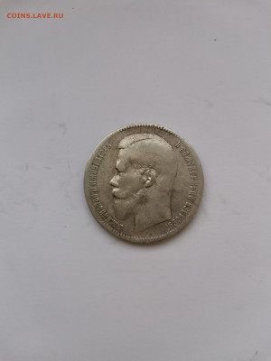 Рубль 1897 * *  до 21.08.22 22-00 - IMG_20220818_195814