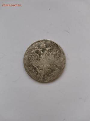 Рубль 1897 * *  до 21.08.22 22-00 - IMG_20220818_195818