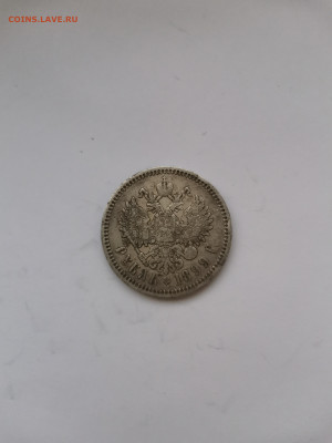 Рубль 1899 фз (10) до 21.08.22 22-00 - IMG_20220818_201238