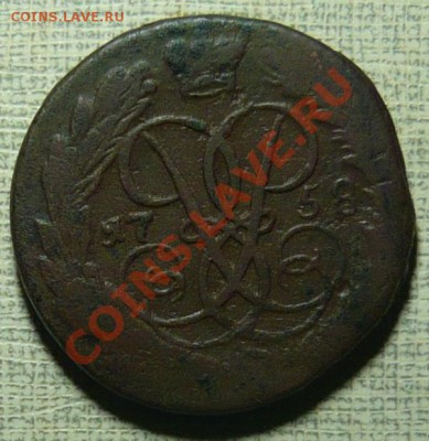 2 копейки 1758 номинал сверху до 02.12.11. в 21.00 по МСК - P1060427.JPG