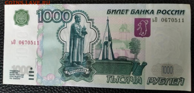 1000 рублей 1997 мод 2004 aUNC-UNC до 24.08 22.00 - IMG_20220818_151523