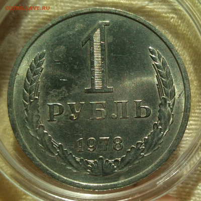 1 рубль 1978 г.Отличный UNC. - IMG_20220818_103433 (2)