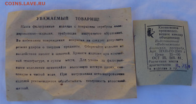 Казаково подстаканник Подснежник СССР 80-е на оценку - DSC09434.JPG