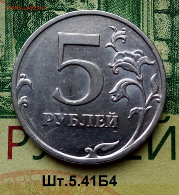 5р.2010г. ММД. (шт.5.41Б4 по АС).Редкая. до 22-08-2022г. - 20220809_173730-1